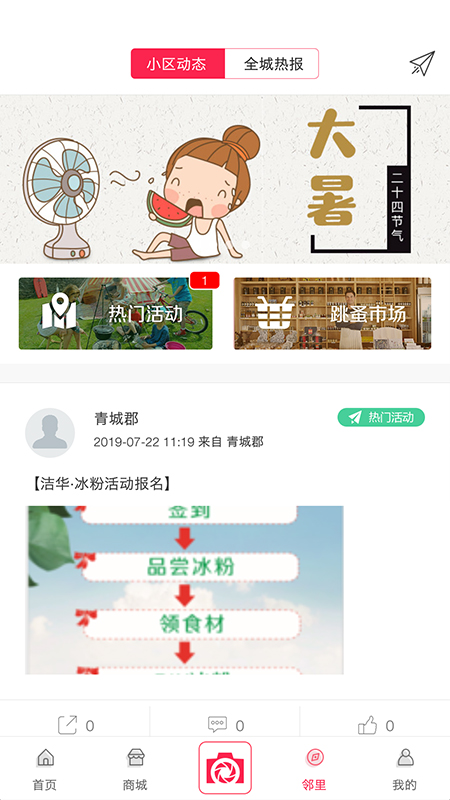 联创e家app