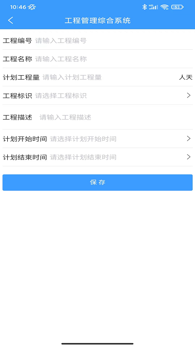 工程管理综合系统app