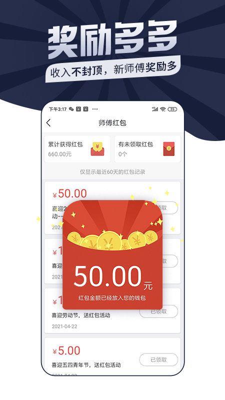 万师傅接单易企业版app