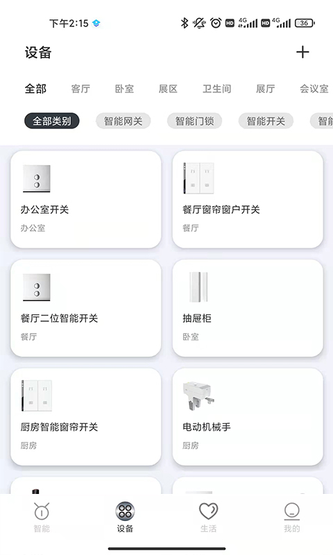 新奇之家智能家居app