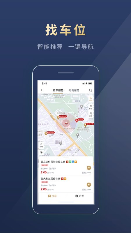 慧停车app