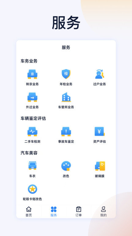 收拾车app