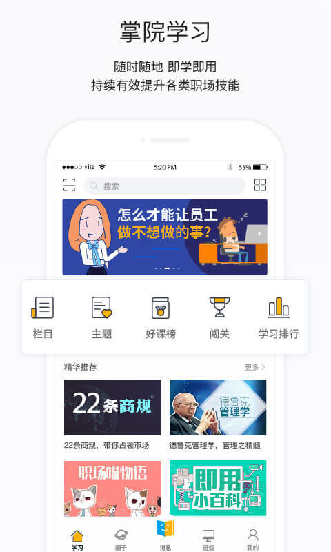 掌上学院平台app