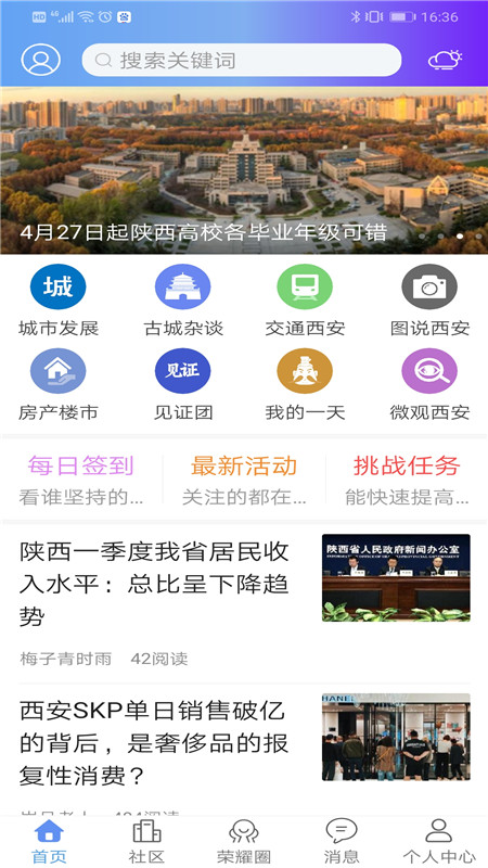 荣耀西安网手机版app