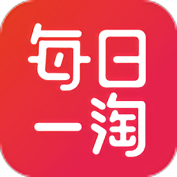 每日一淘官方正版app