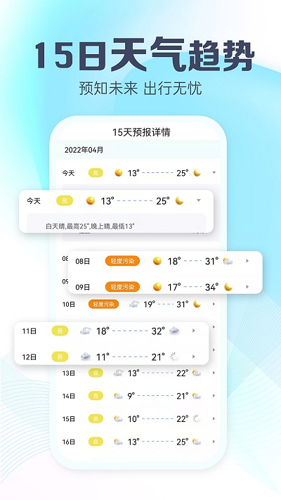 趣味天气预报app