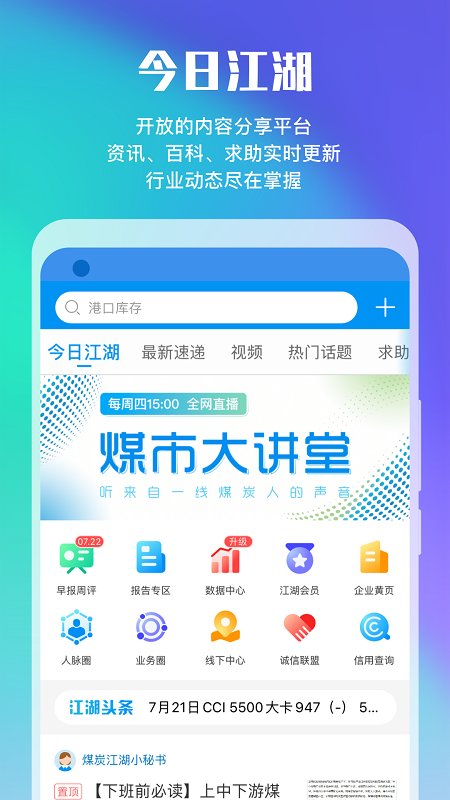 煤炭江湖app