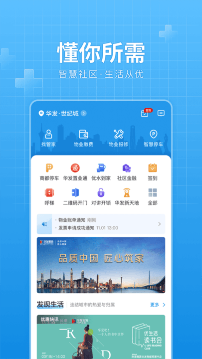 华发优生活最新app