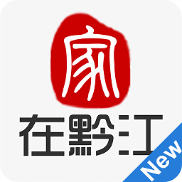 家在黔江app