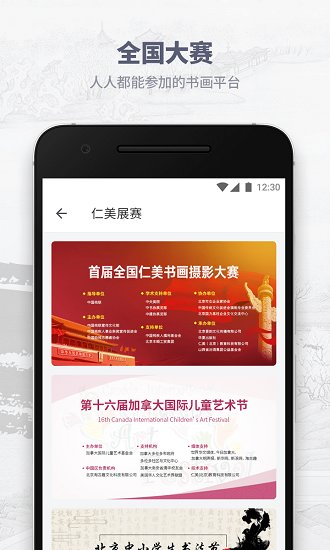 仁美大学堂app