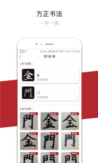 方正书法app