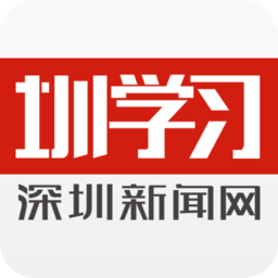 圳学习app