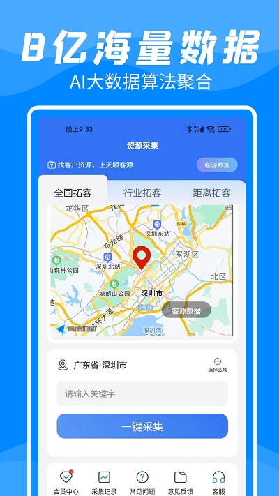 客户数据帮手app