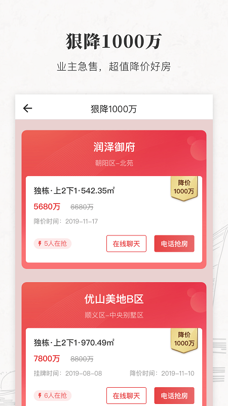 丽兹行豪宅app