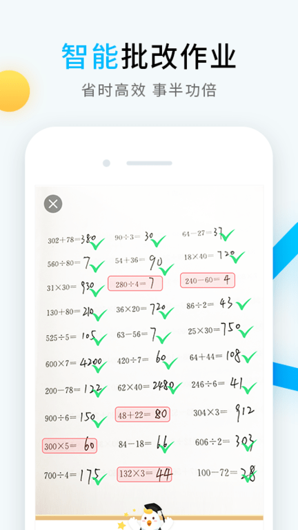 畅言晓学教师app