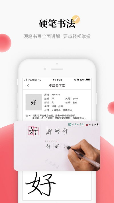 中版教育app