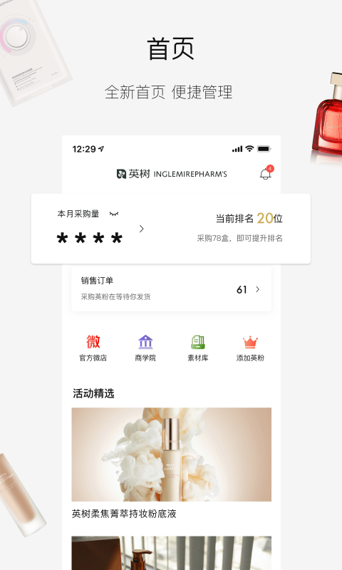 英树管家app