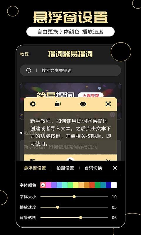 提词器易提词app