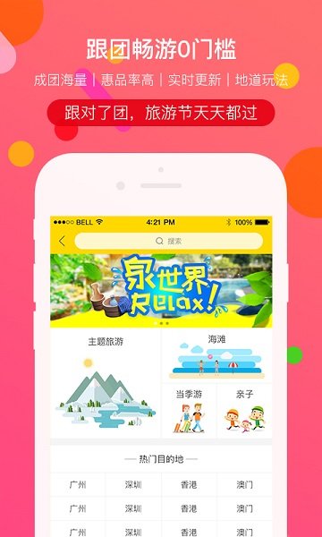 广之旅易起行手机app