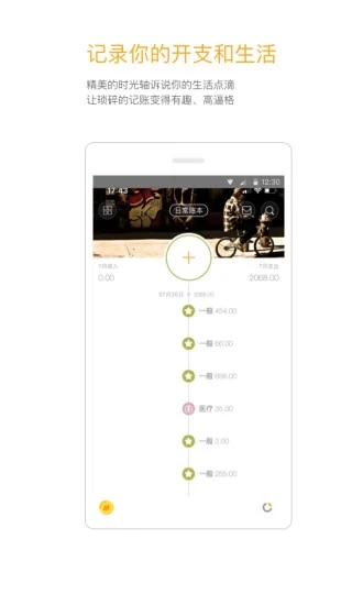 timi记账app(改名为timi时光记账)