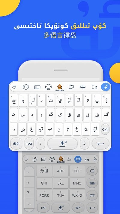 维吾尔语言输入法app