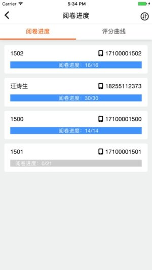 七天网络阅卷app教师版