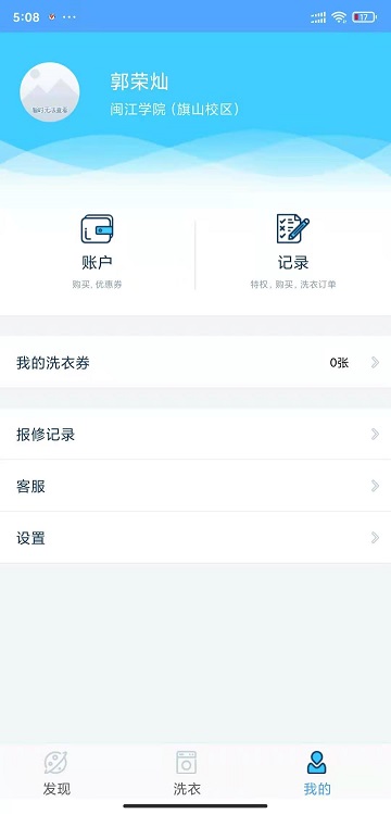 小依洗衣机app