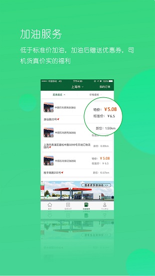 唯捷城配app