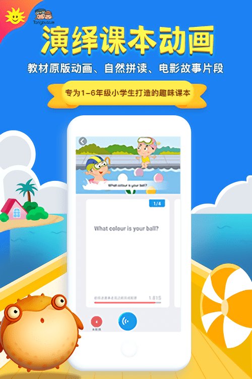 同步学app