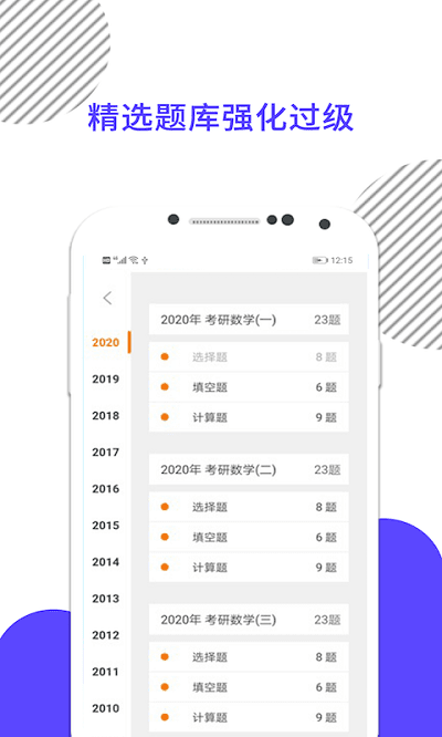 考研数学米题库app