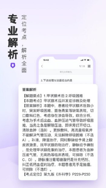 医学题库app