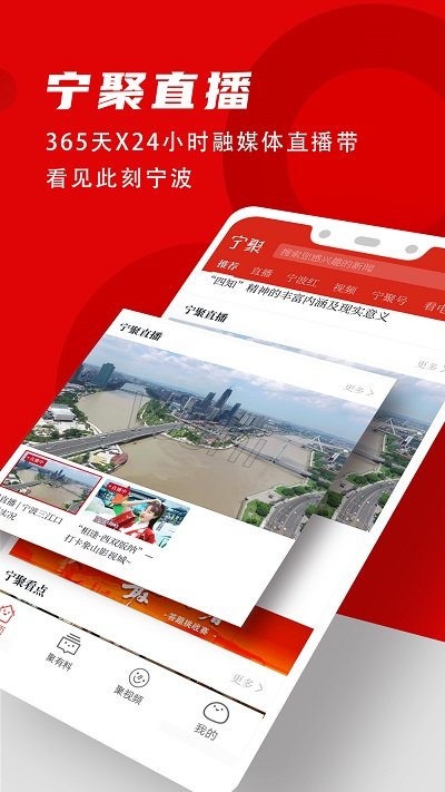 看点宁波app