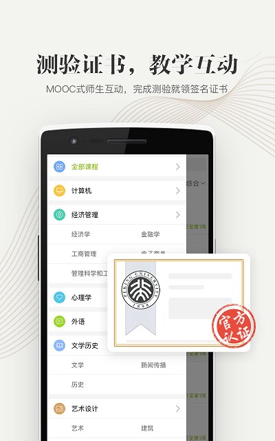 中国大学mooc慕课平台官方版