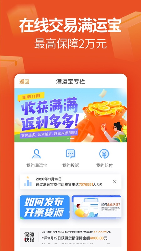 运满满货主版app