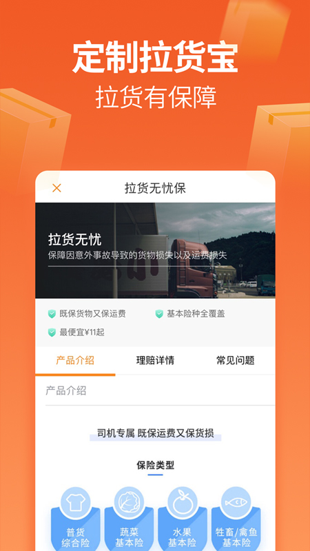 运满满司机版app