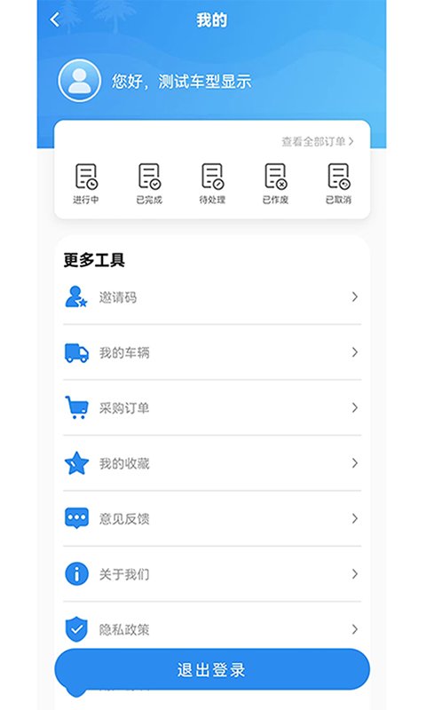 卡服邦司机移动端app