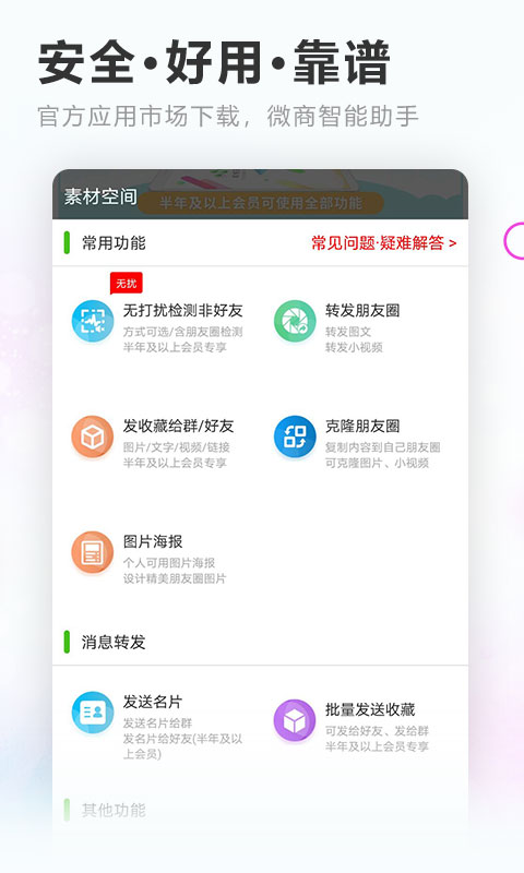 素材空间app