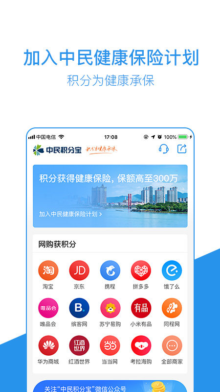 中民积分宝app