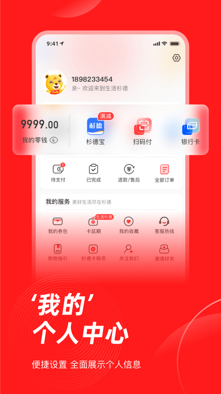 生活杉德app