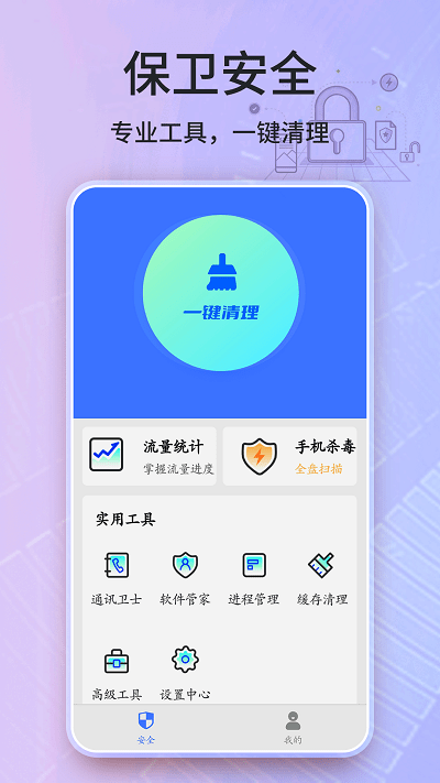 安全卫士清理大师最新版