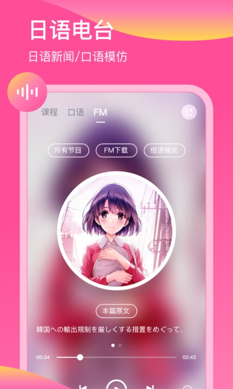 日语配音狂app(改名为日语配音秀)