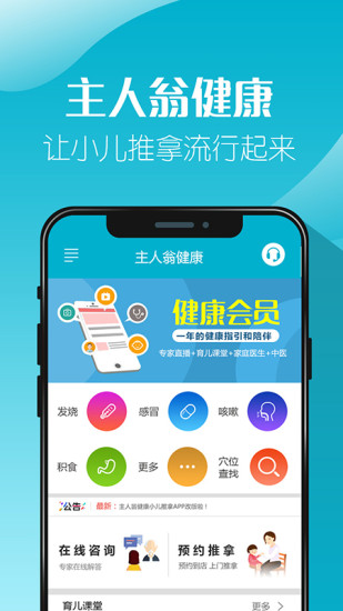 主人翁健康app手机客户端