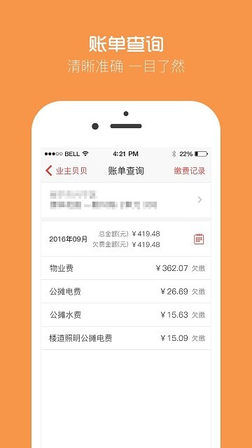 业主贝贝app