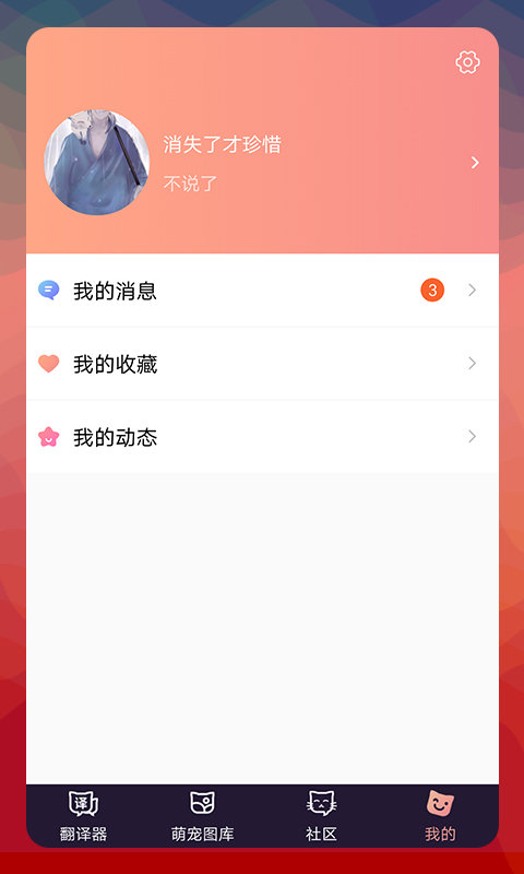 猫语翻译器app