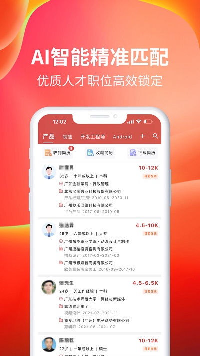 职点求职app官方版(改名为南方人才)