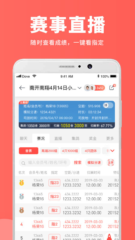 搜鸽app(改名搜鸽网)