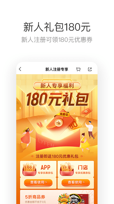 来伊份app