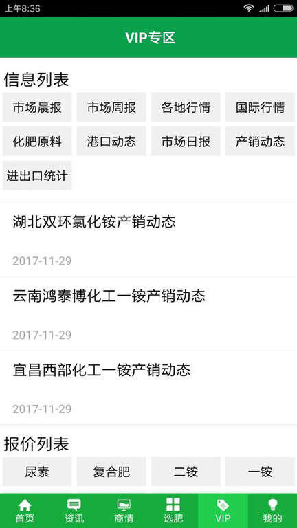 中国化肥网官方版