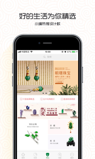 中国翡翠app