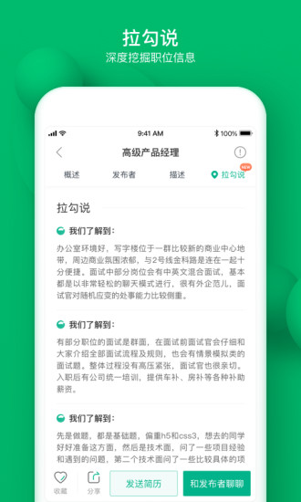 拉勾网app